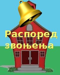 raspored zvonjenja